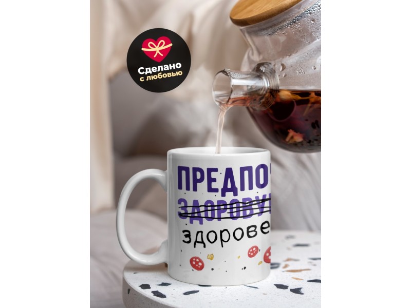 Кружка Прикольная / ЗОЖ / Здоровая пища