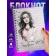 Блокнот Девушке. Записная книжка