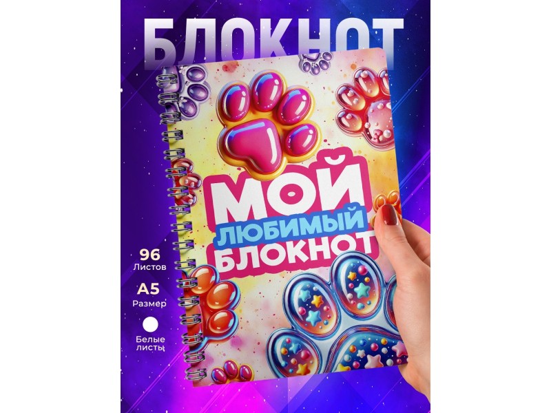 Блокнот Таба лапа. Девочке