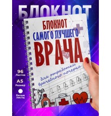 Блокнот Врачу. Для отработки почерка