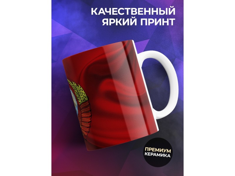 Кружка Флаг и Герб СССР