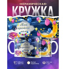 Кружка Моей крестной маме. Месяц
