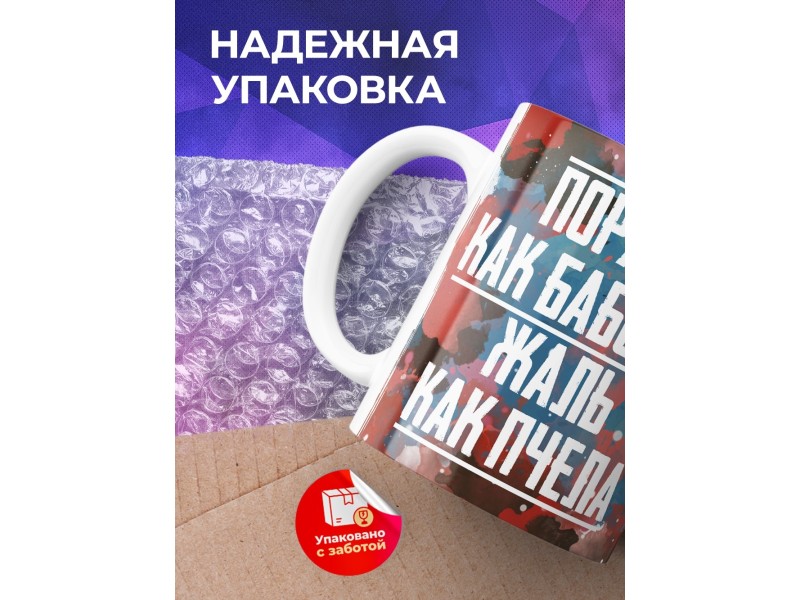 Кружка Боксеру / Порхай как бабочка
