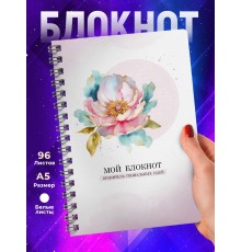 Блокнот Милый. Хранитель гениальных идей