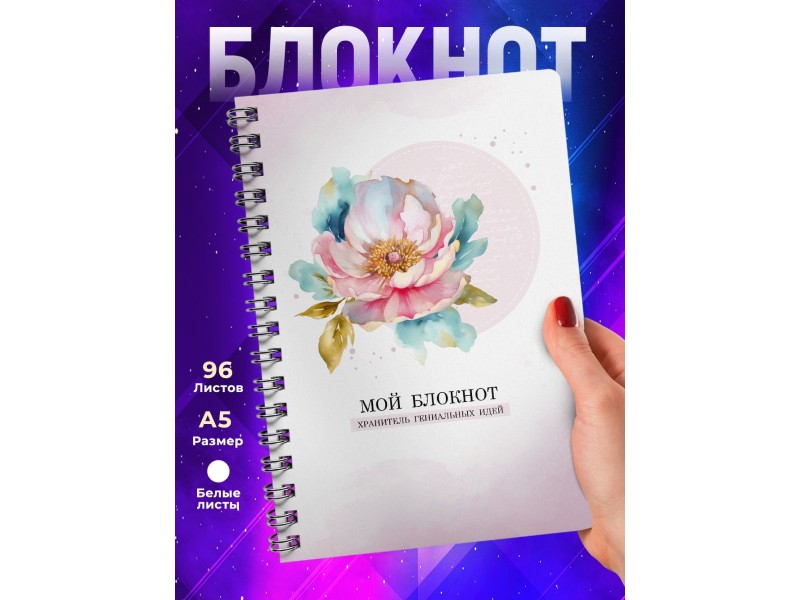 Блокнот Милый. Хранитель гениальных идей