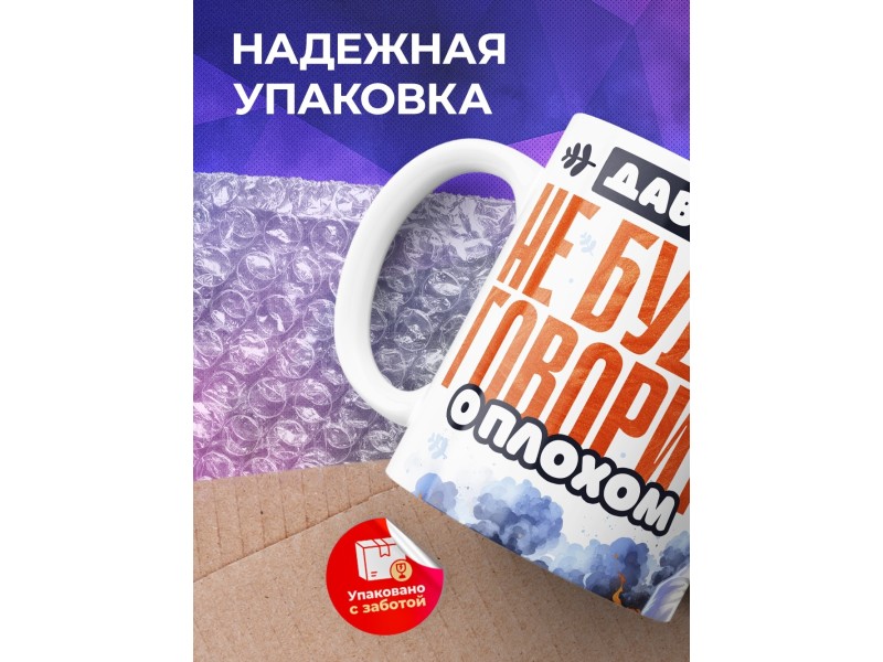Кружка Прикольная альпака. Лучше сделаем