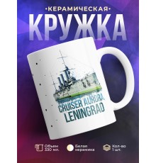 Кружка Санкт-Петербург. Ленинград. Крейсер Аврора