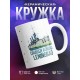 Кружка Санкт-Петербург. Ленинград. Крейсер Аврора