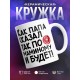 Кружка Как папа сказал