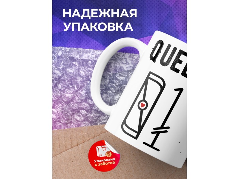 Кружка Королева. Queen