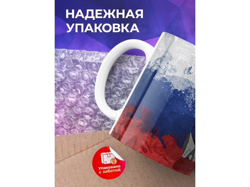 Кружка Злой медведь. Триколор