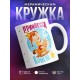 Кружка Принцесса с личным конем