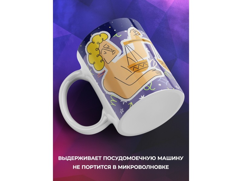 Кружка Знак зодиака. Весы