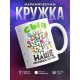 Кружка Семейное дерево. Сын