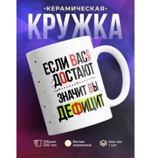 Кружка Если вас достают