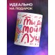 Кружка Ты делаешь мой мир лучше. День матери