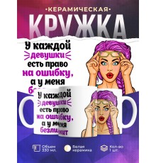 Кружка Безлимит на ошибки