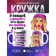 Кружка Безлимит на ошибки