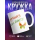 Кружка Красивая в маму. Умная в папу