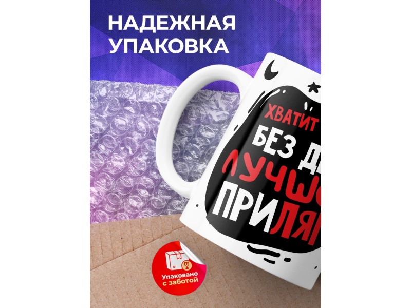 Кружка Хватит сидеть без денег