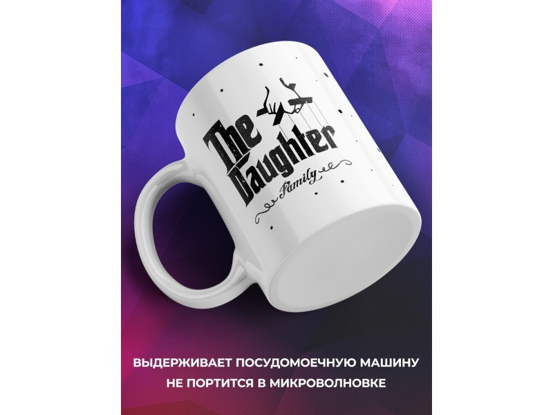 Кружка The Daughter. Дочь