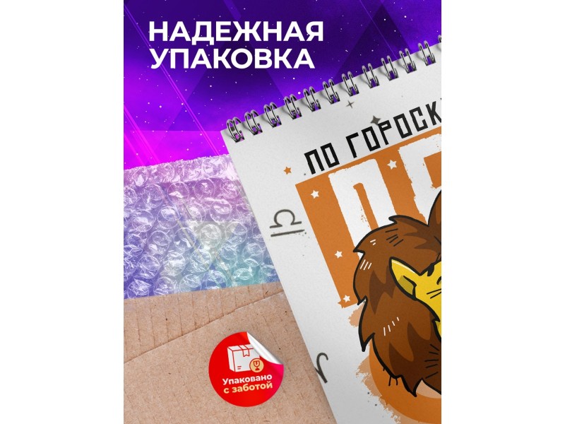 Блокнот Лев. Знак Зодиака. Прикольный