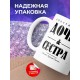 Кружка Счастливая дочь и сестра