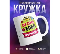 Кружка Огонь баба. Девичник