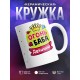 Кружка Огонь баба. Девичник