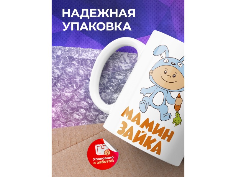 Кружка Мамин Зайка
