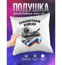 Декоративная подушка Сухопутные войска