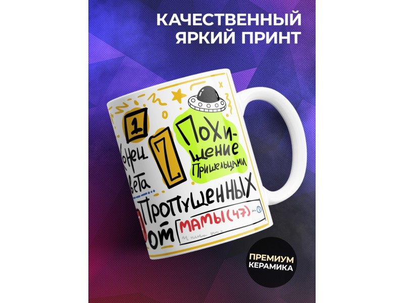 Кружка Три самые страшные вещи. День матери
