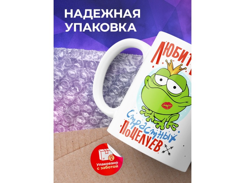 Кружка Любитель страстных поцелуев