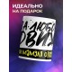Кружка За любой движ. Если мамуля отпустит