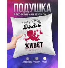 Декоративная подушка А у нас дома живет любовь