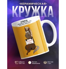 Кружка Символ года рождения. Лошадь