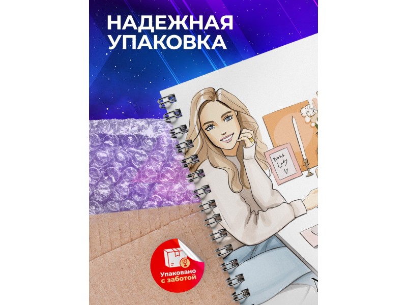 Блокнот Девушке. Если мечтать