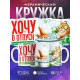 Кружка Прикольная / Хочу в отпуск
