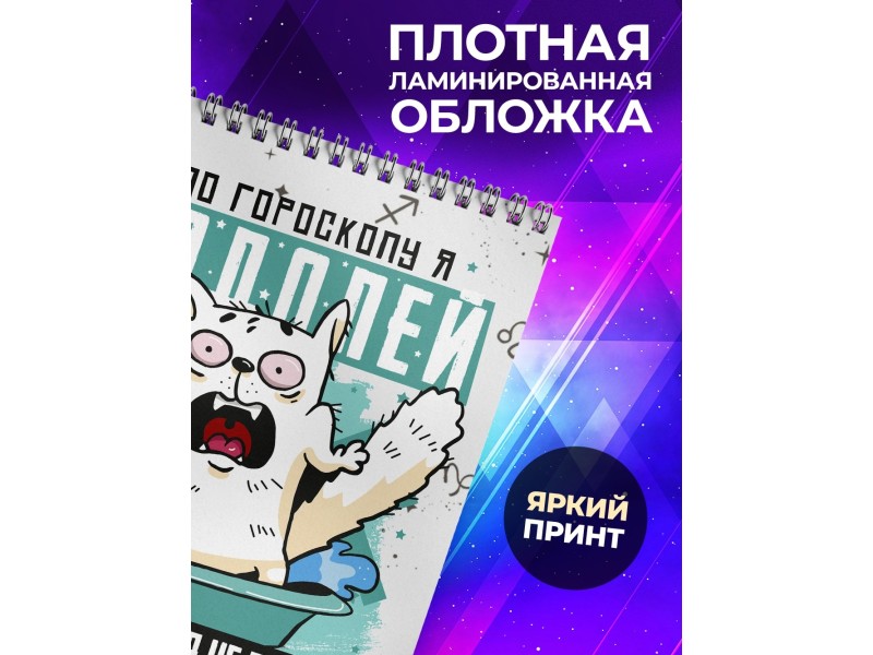 Блокнот Водолей. Знак Зодиака. Прикольный