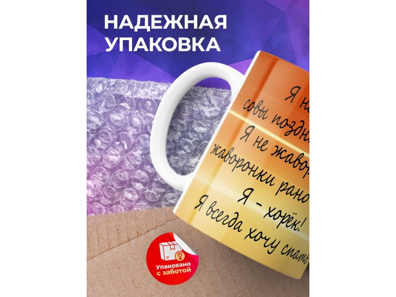 Кружка Я хорек. Я всегда хочу спать