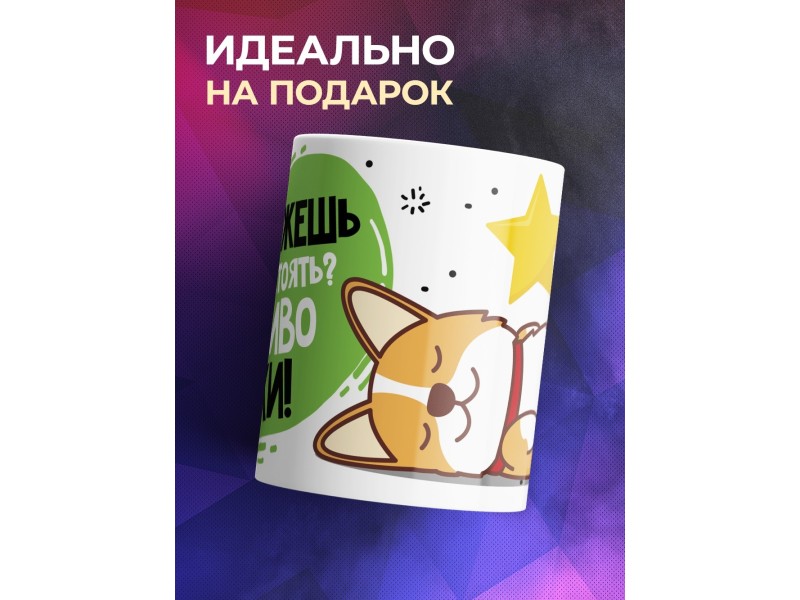Кружка Не можешь противостоять? Противолежи