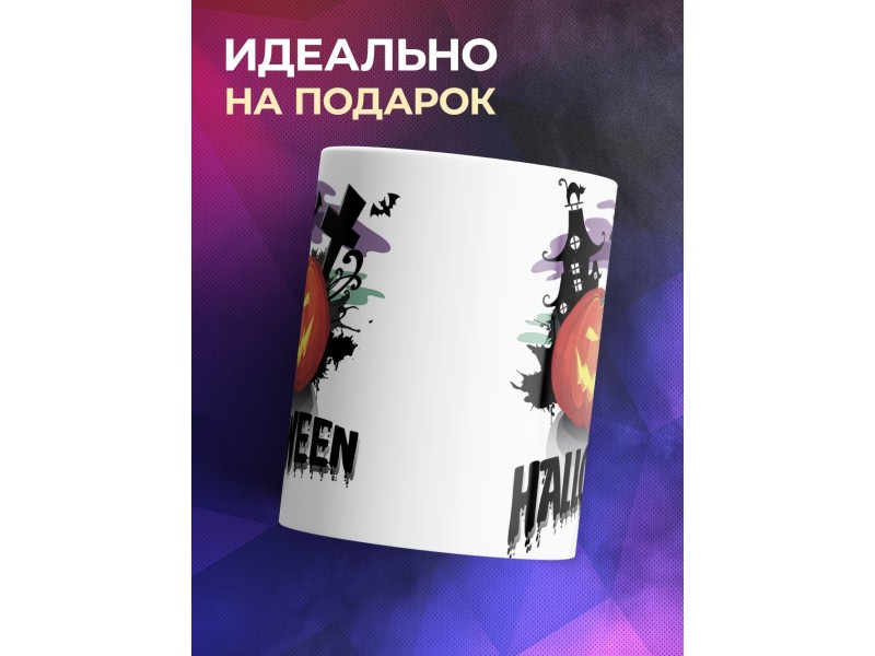 Кружка Хэллоуин