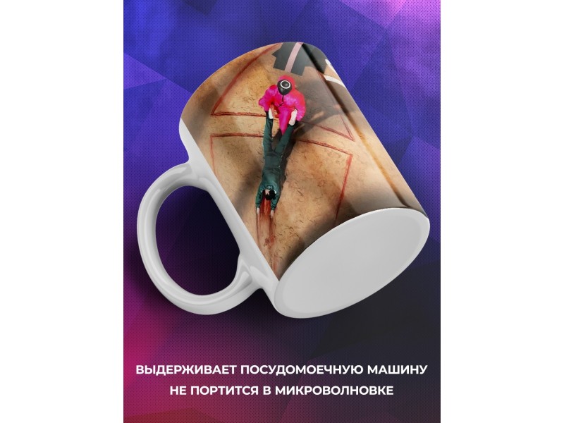 Кружка SQUID GAME. Игра в кальмара. Игра