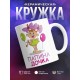 Кружка Папина дочка