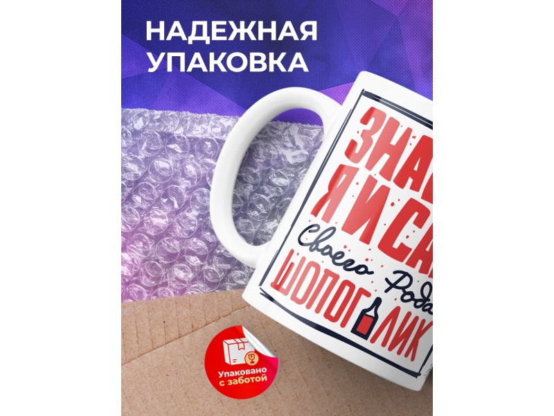 Кружка Я и сам шопоголик. Прикол