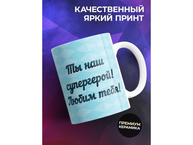 Кружка Лучшему папе. Голубая