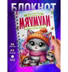 Блокнот Маме прикольный. Мама трёх детей
