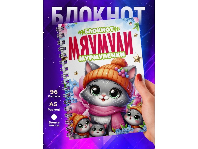 Блокнот Маме прикольный. Мама трёх детей