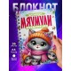 Блокнот Маме прикольный. Мама трёх детей