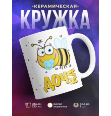 Кружка Пчелы. Дочь